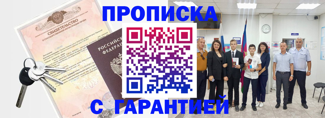 временная регистрация адрес в Балтийске
