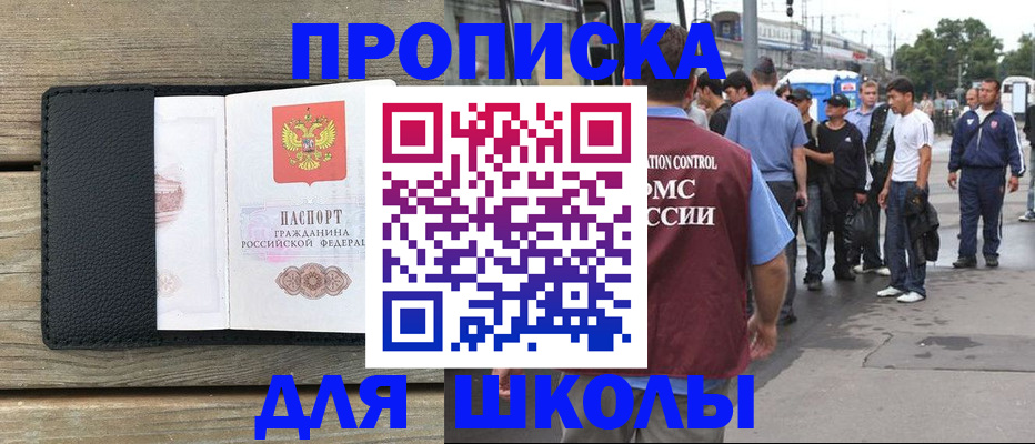 прописка законно в Балтийске