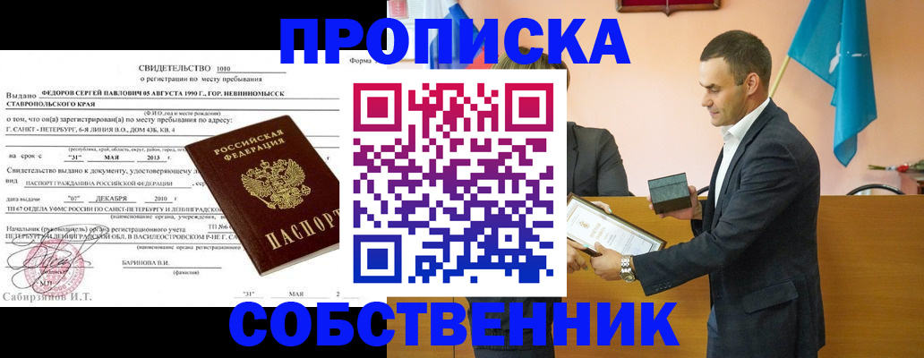 где прописаться в Балтийске